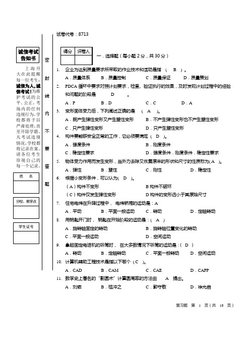 《机械工程导论》习题 