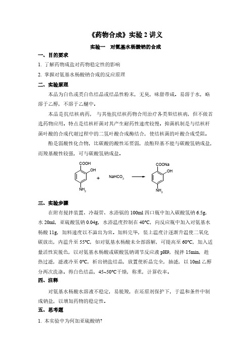 【免费下载】 药合实验2讲义