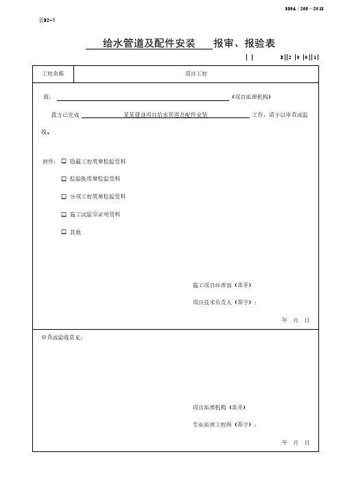 室内给水系统质量验收记录