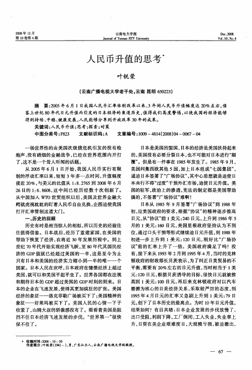 人民币升值的思考