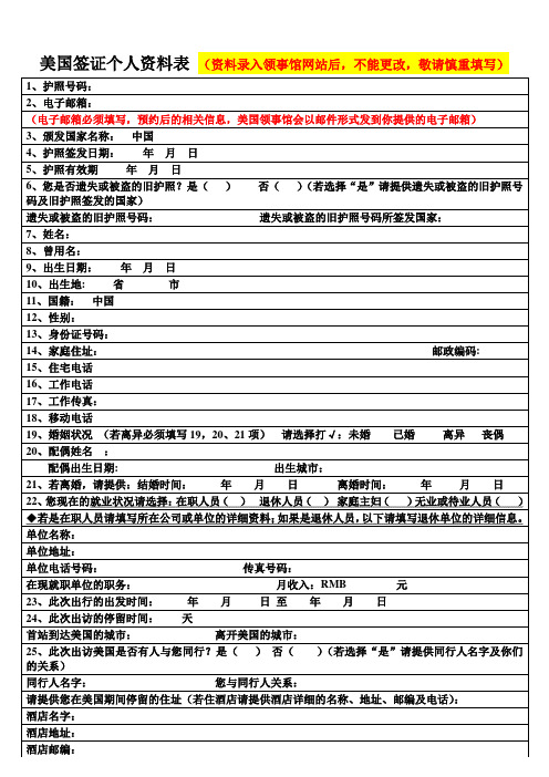 美国签证-个人资料表