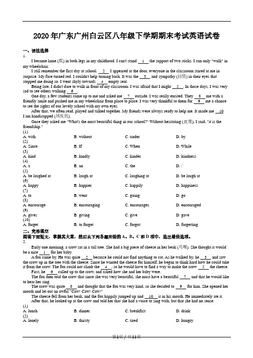 2020年广州白云区八年级下学期期末考试英语试卷 (含答案)