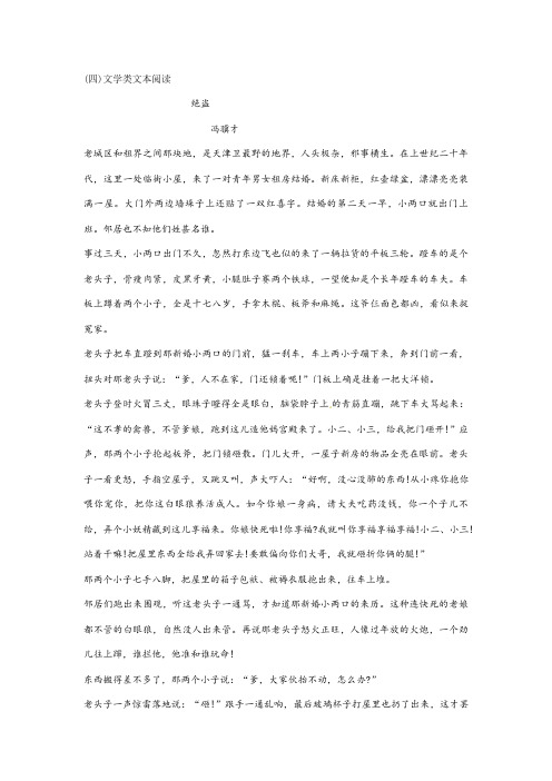 冯骥才《绝盗》阅读练习及答案