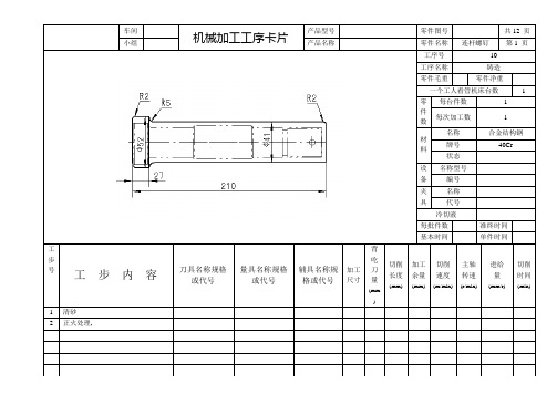 连杆螺钉夹具设计工序卡片