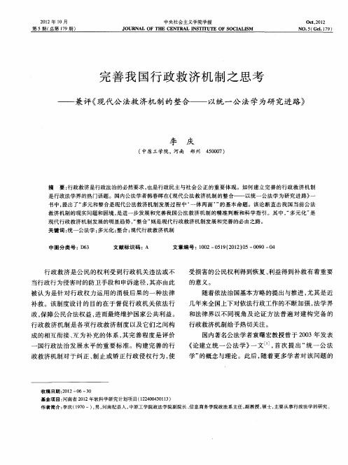 完善我国行政救济机制之思考——兼评《现代公法救济机制的整合——以统一公法学为研究进路》