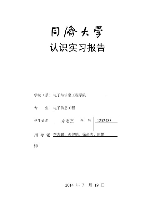 同济大学假期实习课程设计认知实习报告