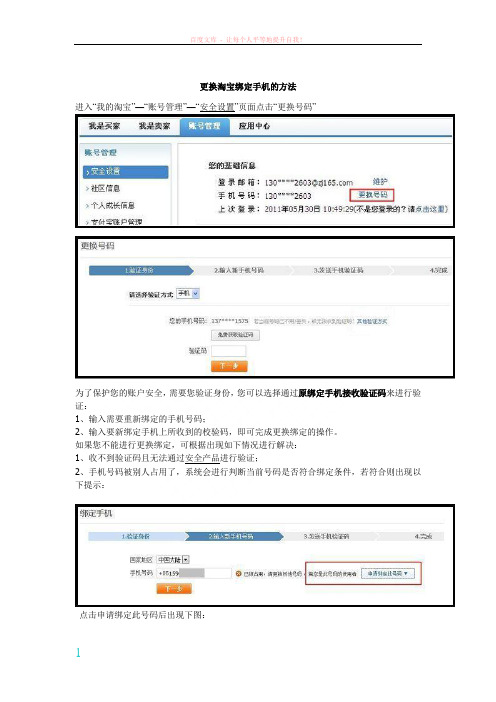 更换淘宝中绑定手机的方法 (1)