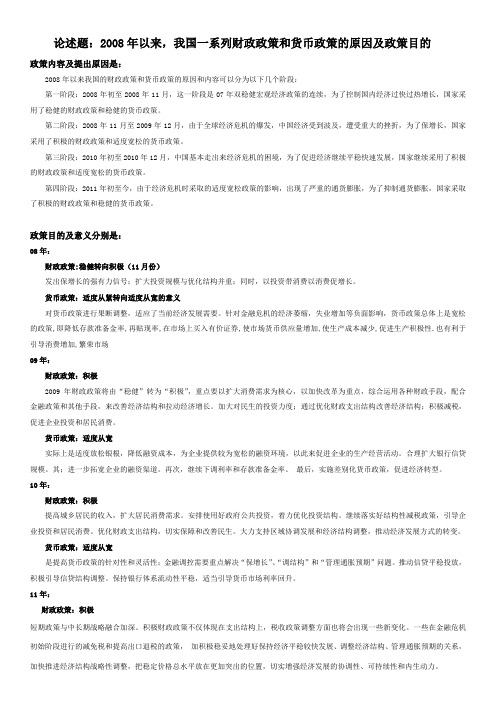 宏观经济谈2008年后我国财政政策和货币政策的内容原因意义