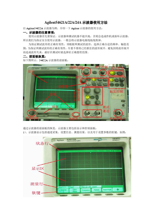 Agilent示波器使用