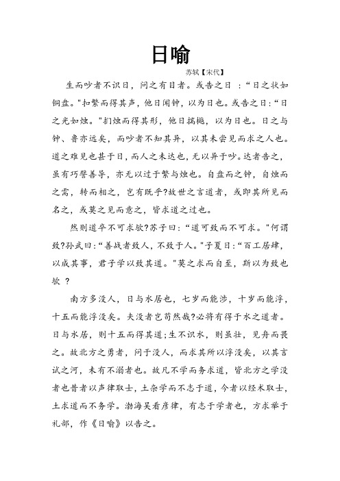 日喻原文及翻译