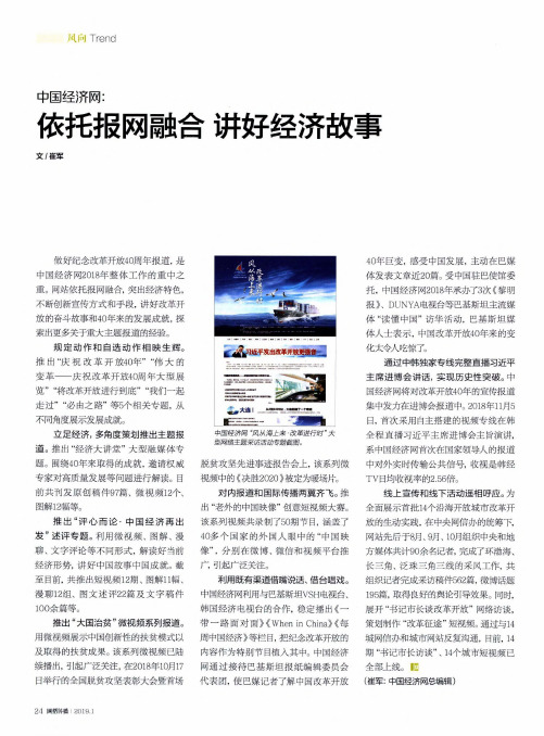 中国经济网:依托报网融合讲好经济故事