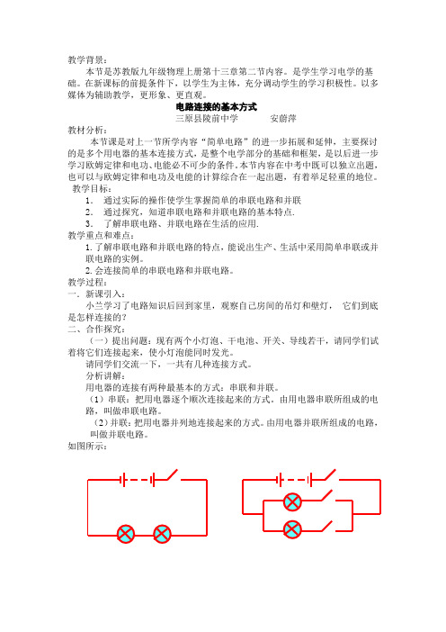 电路连接的基本方式