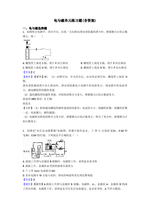 电与磁单元练习题(含答案)