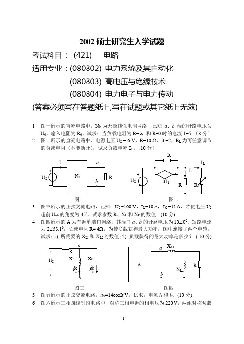 东北电力大学电气学院研究生入学考试421电路2002真题