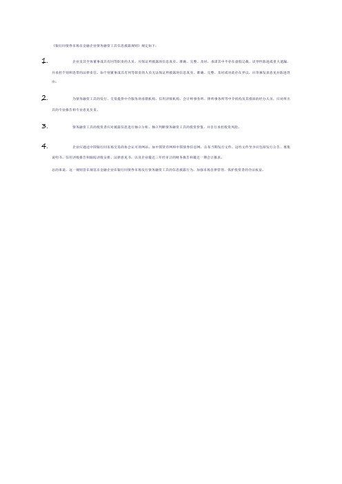 interbank bond market 银行间债券市场非金融企业债务融资工具信息披露规则