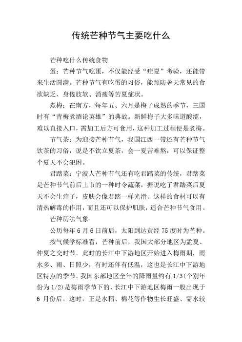 传统芒种节气主要吃什么
