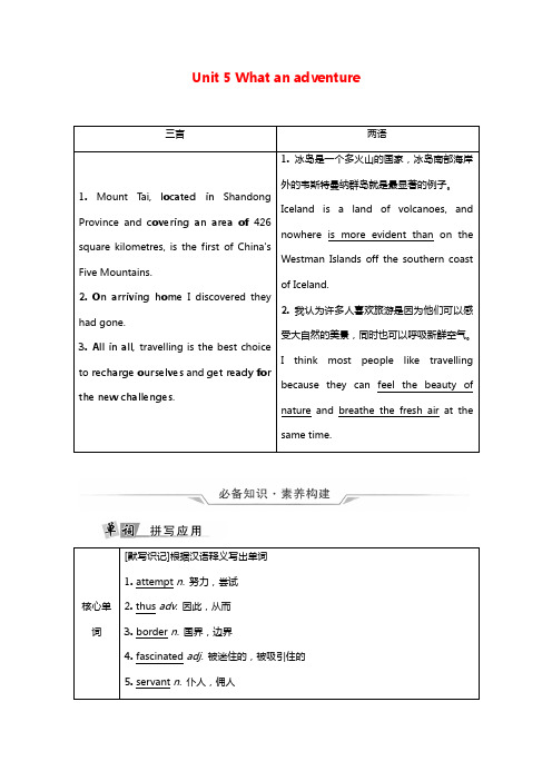 2022版新教材高考英语一轮复习教材知识解读必修第三册Unit5Whatanadventure学案含