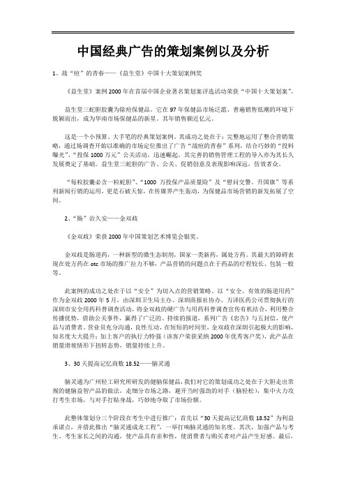 中国经典广告的策划案例以及分析