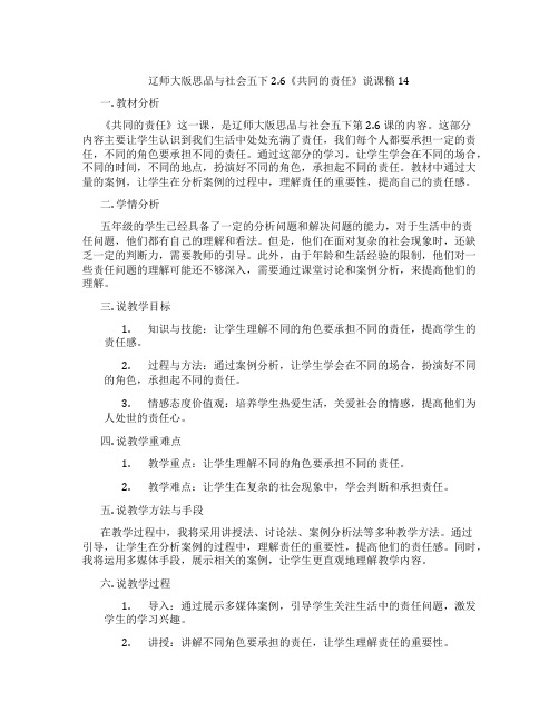 辽师大版思品与社会五下2.6《共同的责任》说课稿14