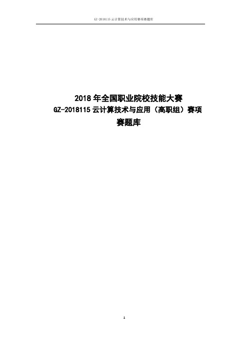 2018年全国职业院校技能大赛