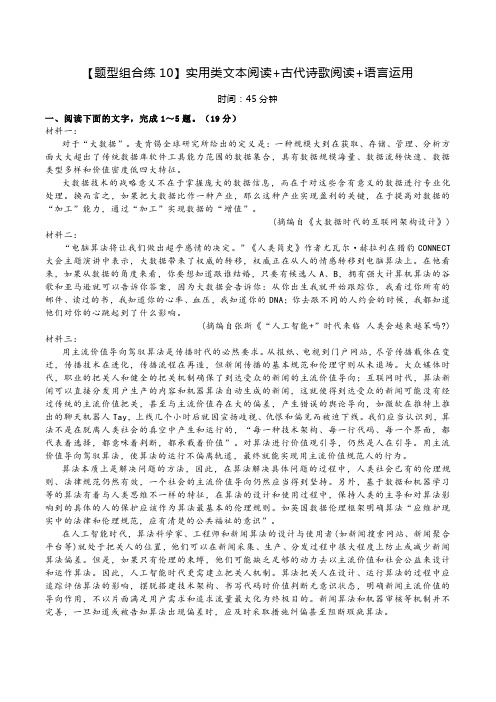 语文实用类文本阅读+古代诗歌阅读+语言运用(含答案)