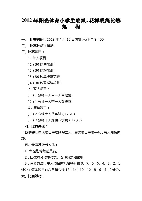 花样跳绳