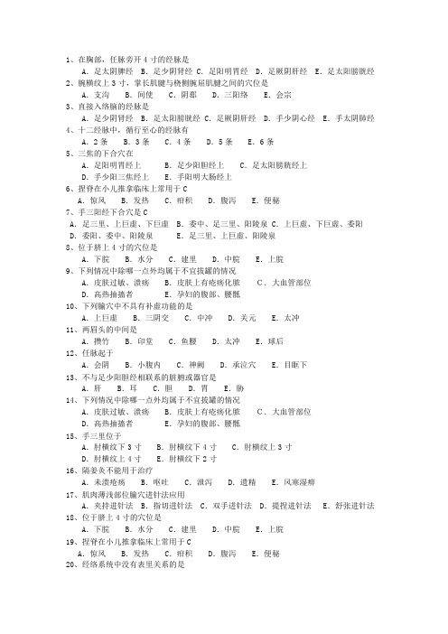 2010年四川省针灸护理考试重点和考试技巧