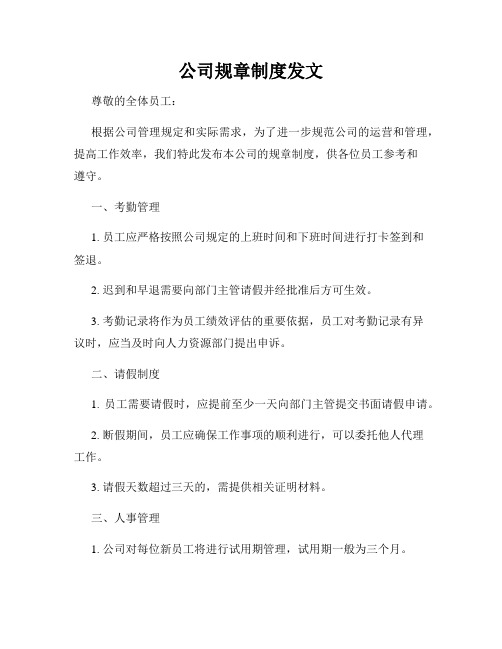 公司规章制度发文