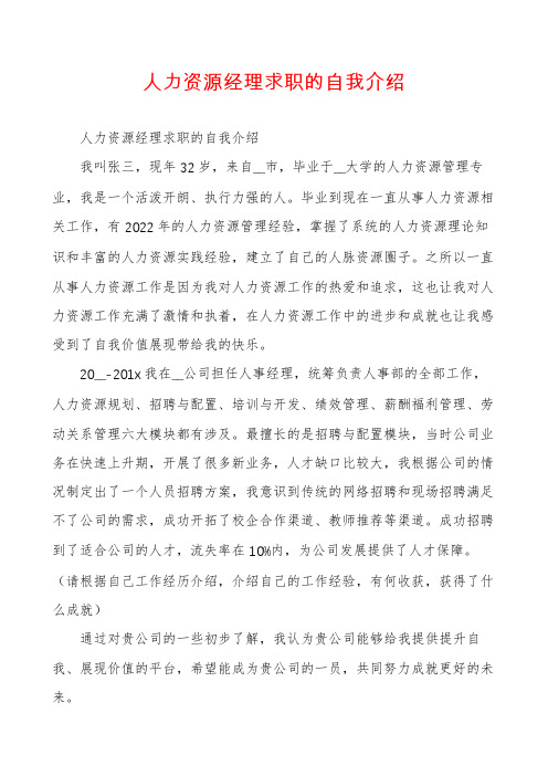 人力资源经理求职的自我介绍