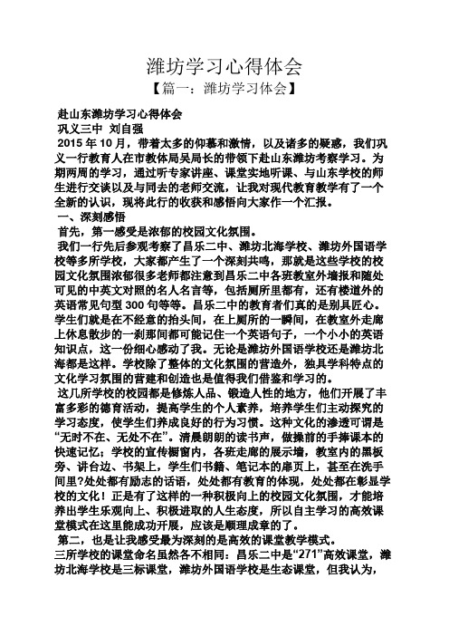 潍坊学习心得体会