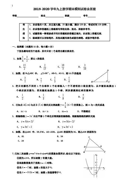 【40套试卷合集】湖北省黄冈市2019-2020学年数学九上期末模拟试卷含答案