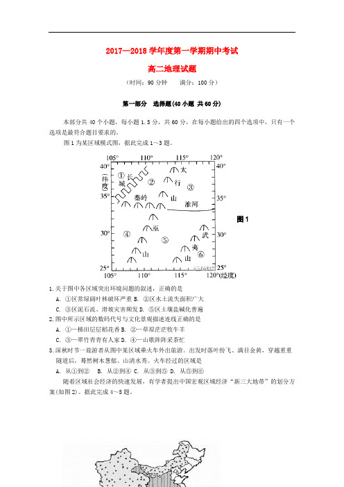 陕西省西安市高二地理上学期期中试题