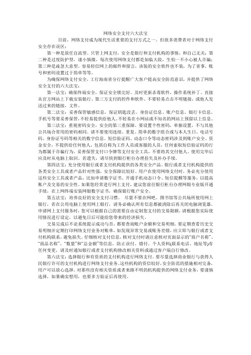 网络安全支付六大法宝