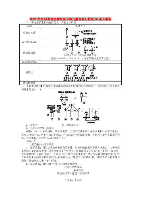 2019-2020年高考生物总复习单元整合复习教案10 新人教版