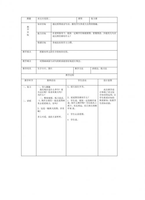 最新语文S版一年级语文上册语文百花园二教案(教学设计、说课稿)