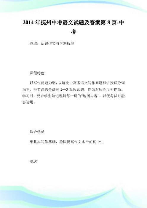 抚州中考语文试题及答案第8.doc