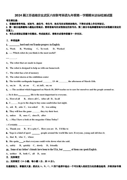 2024届江苏省南京玄武区六校联考英语九年级第一学期期末达标检测试题含解析