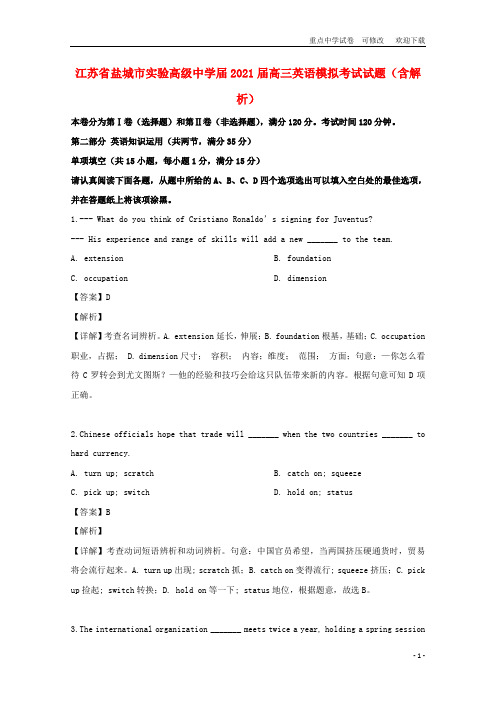 江苏省盐城市实验高级中学届2021届高三英语模拟考试试题(含解析)