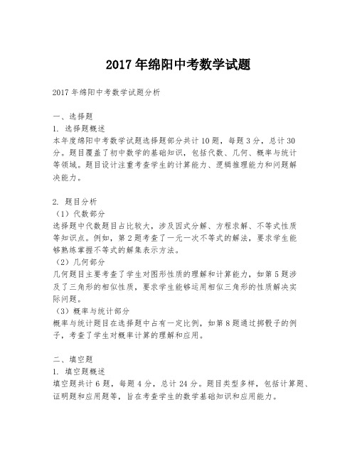 2017年绵阳中考数学试题