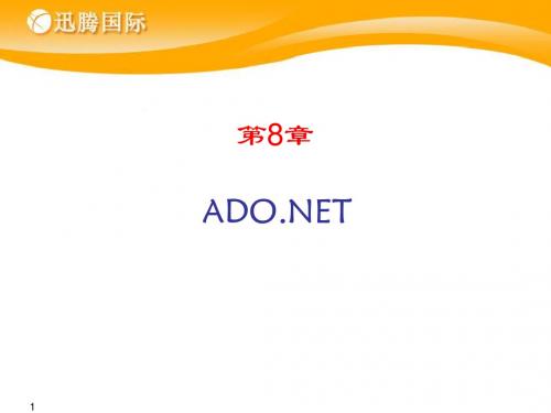 Ado_net资料