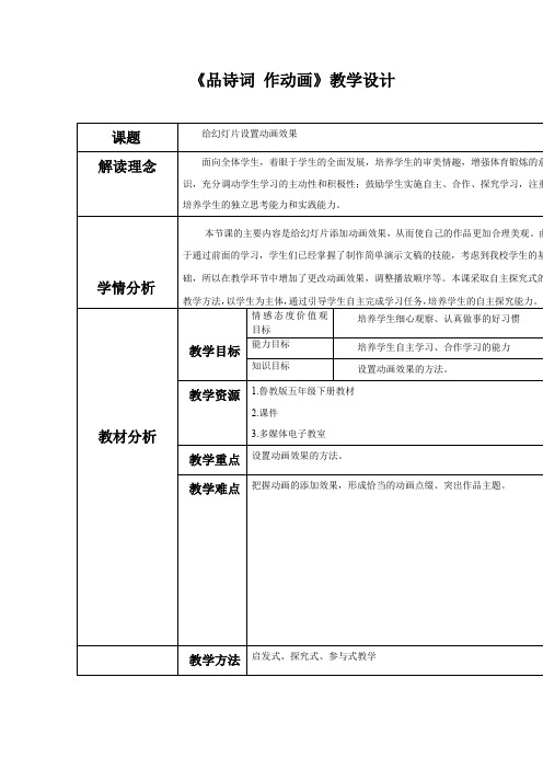 小学信息技术_给幻灯片设置动画效果教学设计学情分析教材分析课后反思