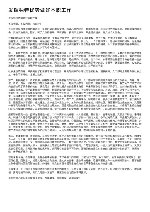 发挥独特优势做好本职工作