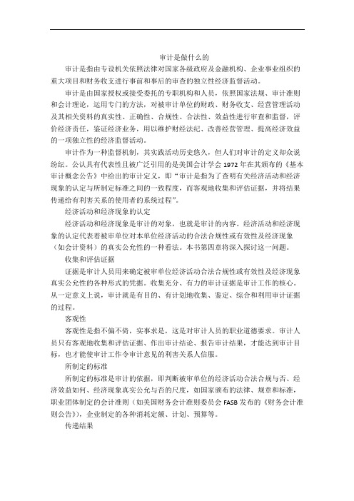 审计是做什么的