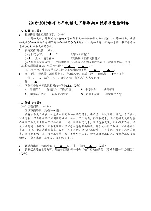 2018-2019学年部编本人教版七年级语文下学期期末测试题(附答案)