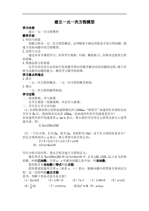湘教版(2012)初中数学七年级上册3.1 建立一元一次方程模型 教案