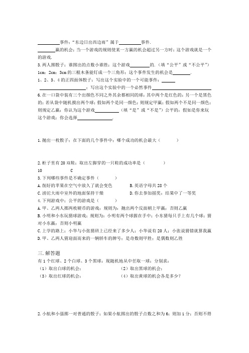 七年级数学11.2机会的均等与不等练习题