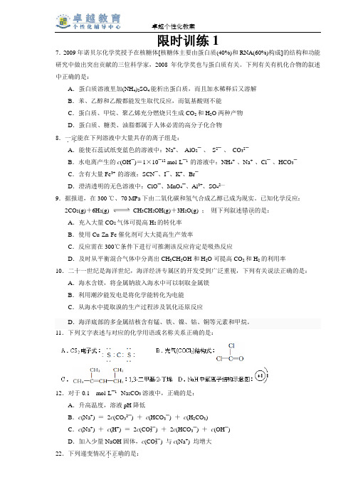 2014广东高考化学选择题专练(限时练、分类练)