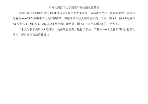 autocad不同比例打印文字高度不变快速设置教程