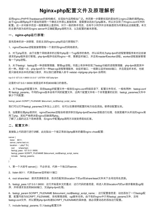 Nginx+php配置文件及原理解析