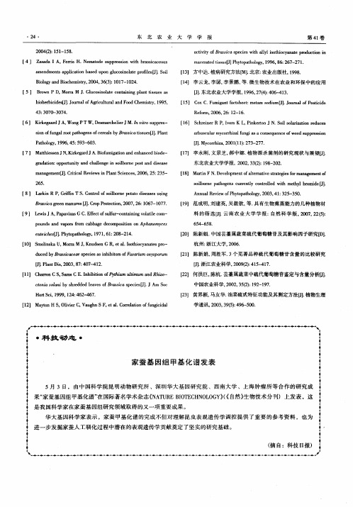 家蚕基因组甲基化谱发表
